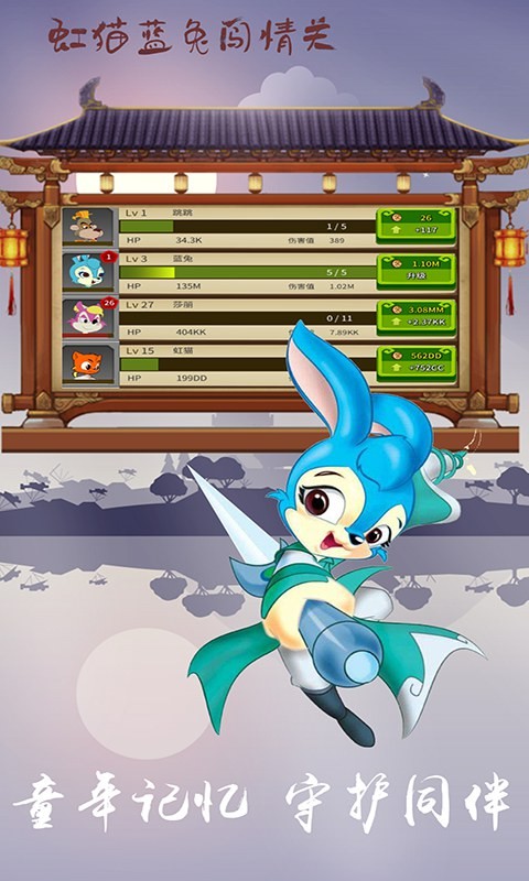 虹猫蓝兔闯情关最新版手游下载