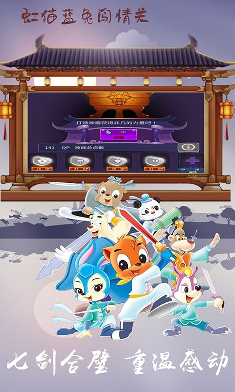 虹猫蓝兔闯情关免费版苹果版