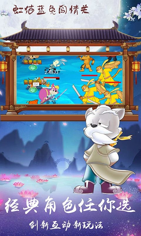 虹猫蓝兔闯情关免费版苹果版