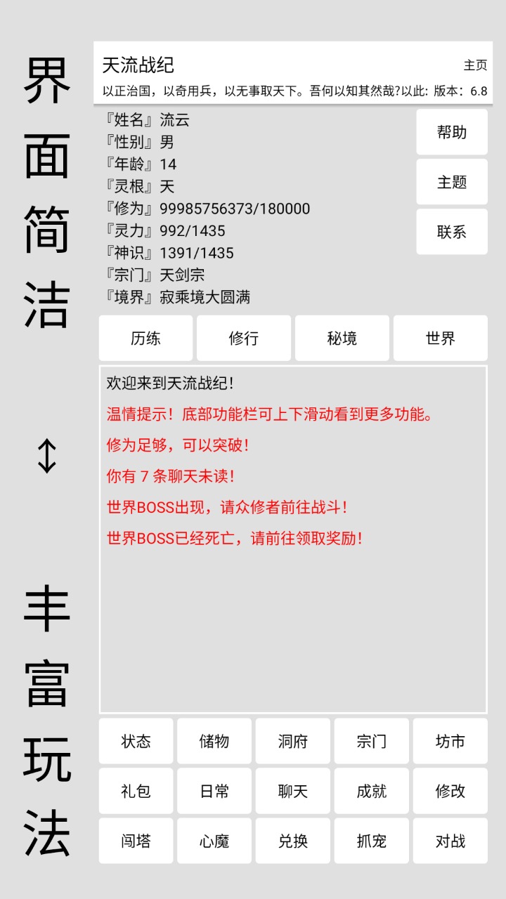 天流战纪最新版下载