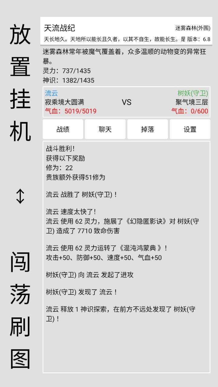 天流战纪下载安装苹果版