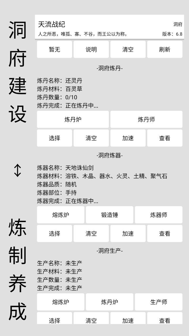 天流战纪下载安装苹果版