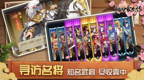 桃园豪杰传app安卓版