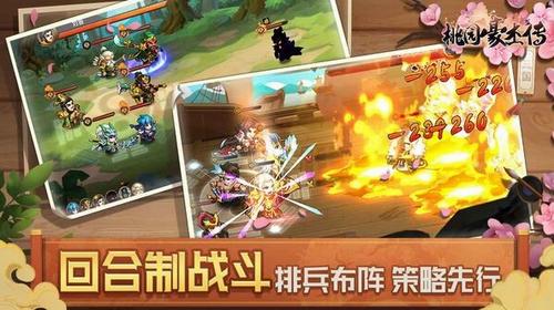 桃园豪杰传app安卓版