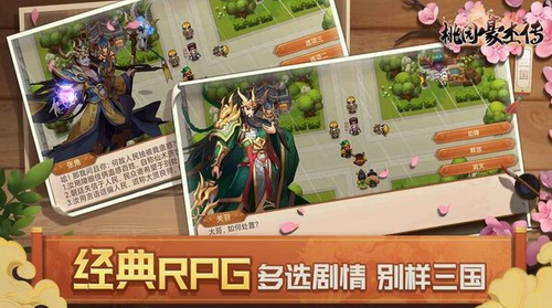 桃园豪杰传app安卓版