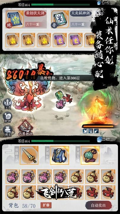 飞剑扫八荒下载手机版本