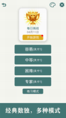 开心数独2023最新版本安卓版