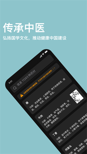 中药词典下载安装手机版