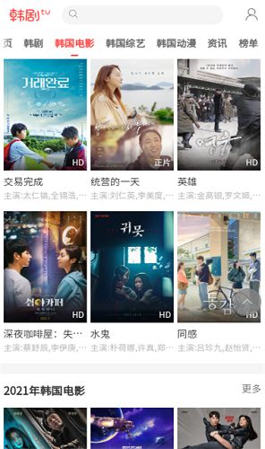 韩剧网下载安装安卓版 