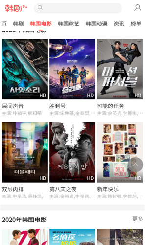 韩剧网下载安装安卓版 