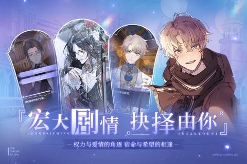 少女的王座安卓版app下载