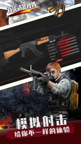 真实武器模拟商战免费版