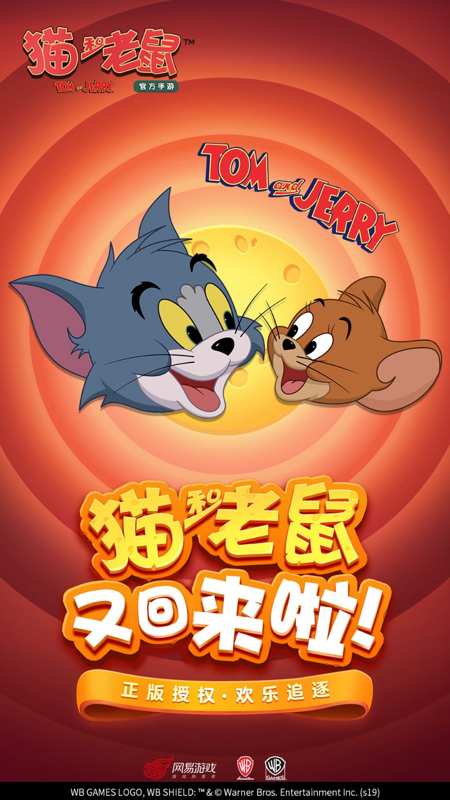 猫和老鼠婚礼大作战安卓版下载2023