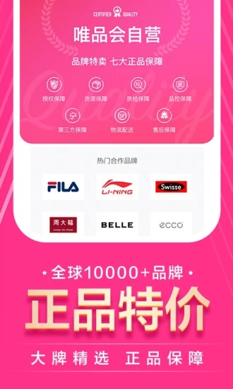 唯品会下载安装苹果版