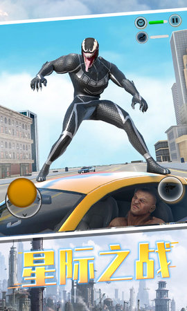 毒液人冲冲冲手游