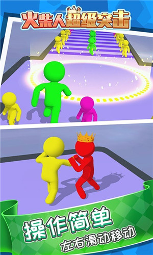 火柴人超级突免费版