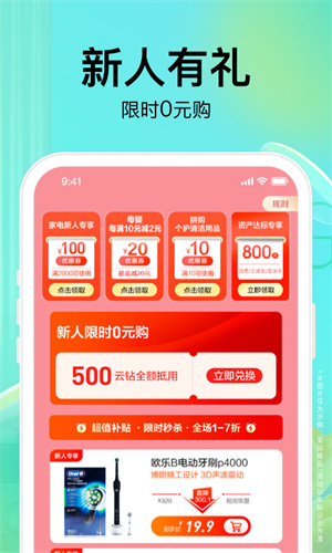 苏宁易购下载安装手机版