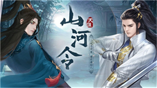 山河令鬼谷传最新中文版