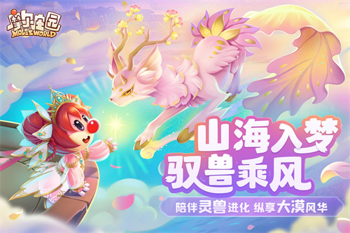 摩尔庄园下载手机版