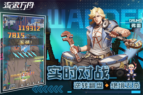 流浪方舟下载安装最新版本