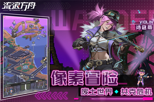 流浪方舟下载安装最新版本