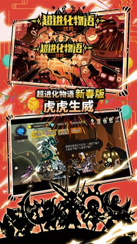 超进化物语破解版下载安装最新版