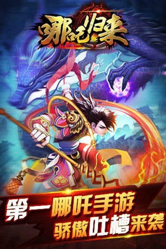 哪吒归来最新版本