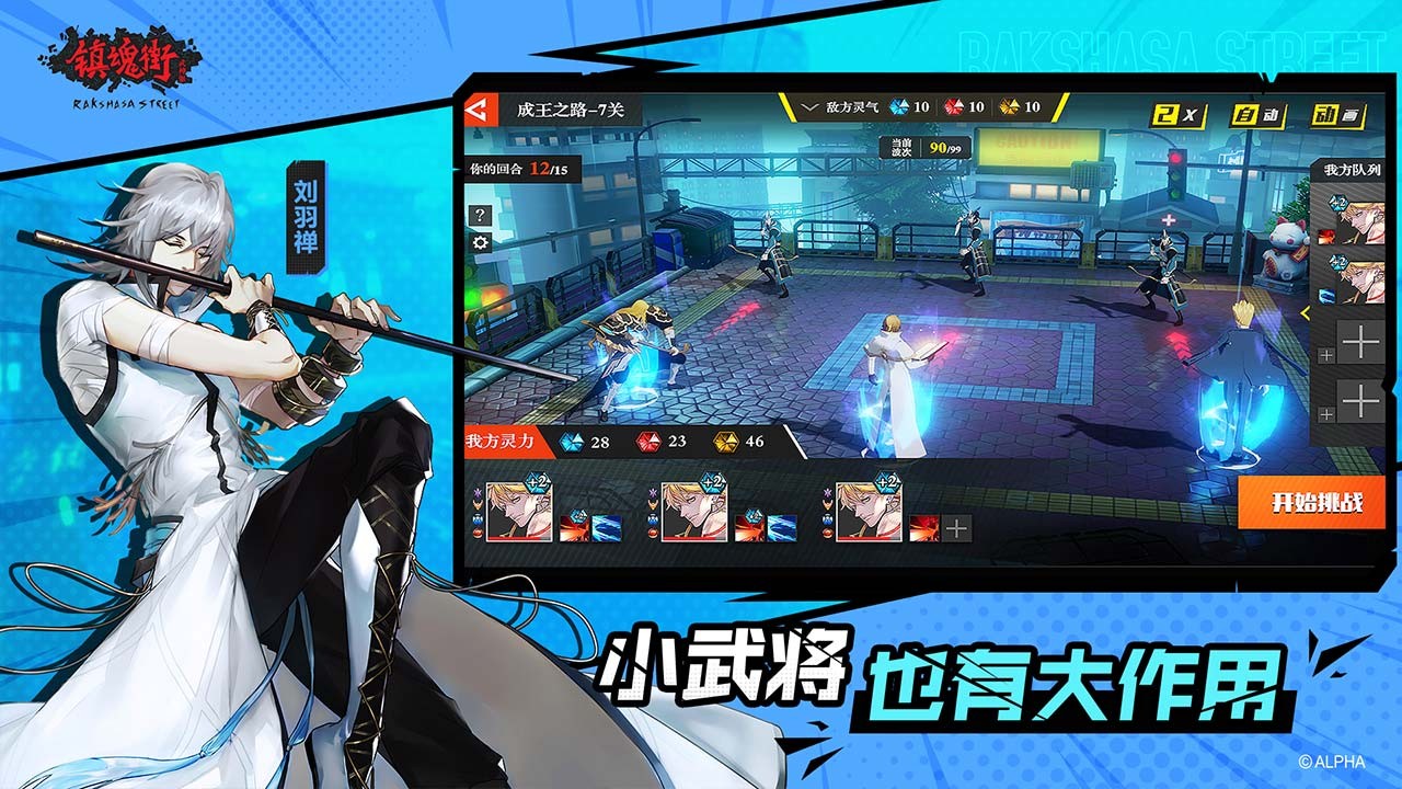 镇魂街武神躯安卓免费安装下载