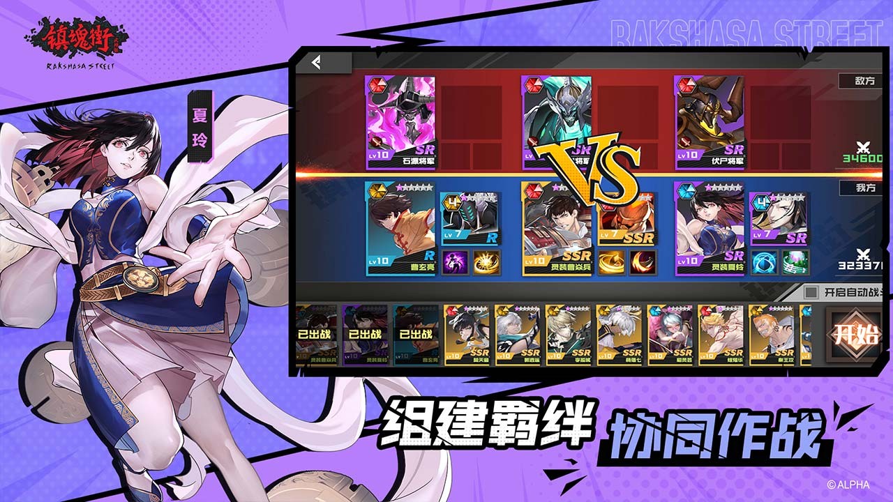 镇魂街武神躯最新2023下载