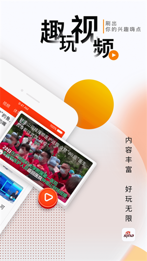 新浪新闻下载安装最新版