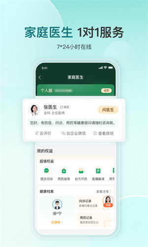 平安健康下载安装最新版