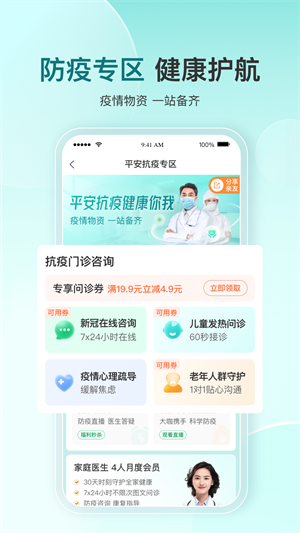 平安健康下载安装最新版