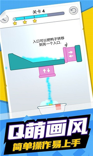 救救小鸭免费版