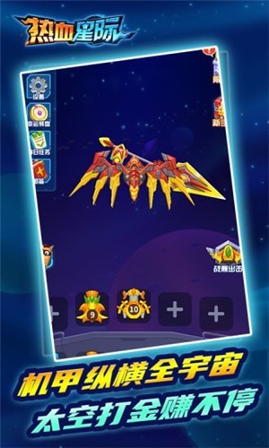 热血星际最新2023下载