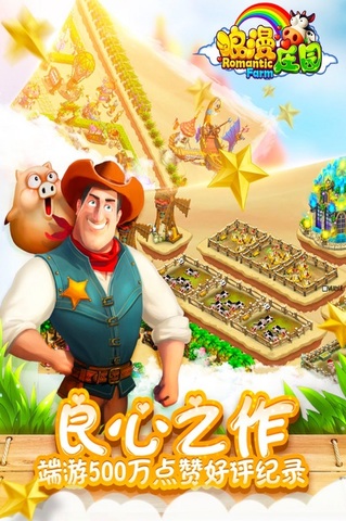 浪漫庄园下载安装百度版