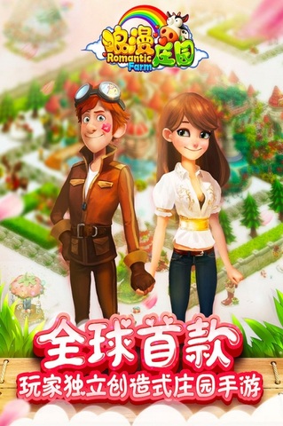 浪漫庄园下载安装百度版