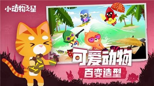 小动物之星2023版下载