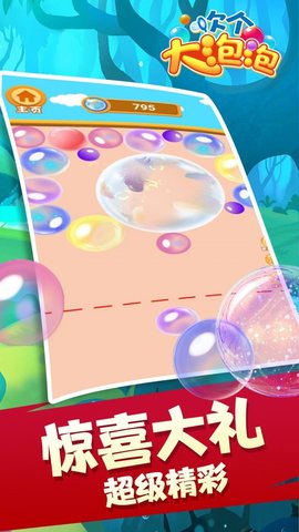 吹个大泡泡免费版
