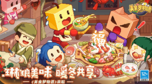 美食梦物语2023下载