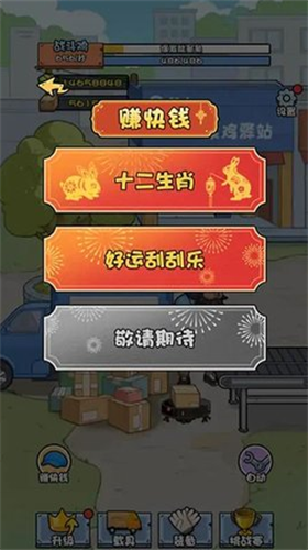 菜鸟打工记破解版安卓版下载最新版