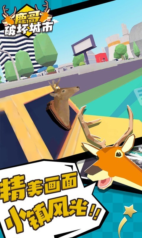 鹿哥破坏城市下载安卓版