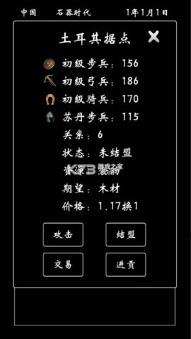 帝国模拟器无限资源版