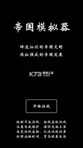 帝国模拟器无限资源版