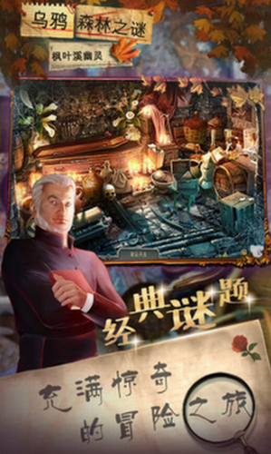 乌鸦森林之谜1枫叶溪幽灵安卓app