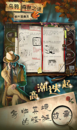 乌鸦森林之谜1枫叶溪幽灵安卓app
