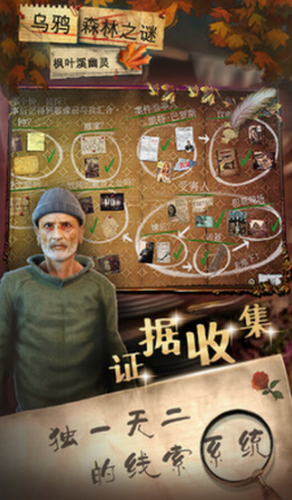 乌鸦森林之谜1枫叶溪幽灵安卓app