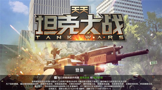 坦克大战下载安装2023