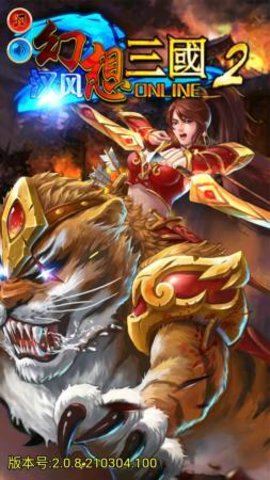 汉风幻想三国2手游