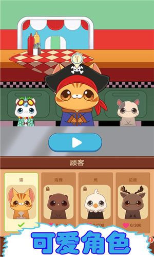 模拟餐厅中文正版