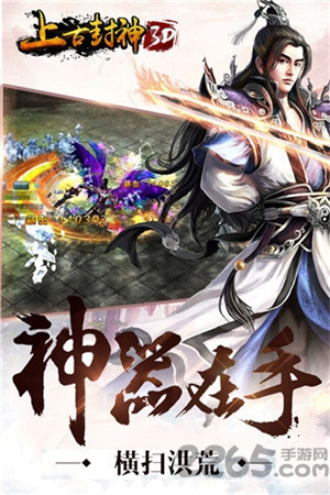 上古封神下载手机版